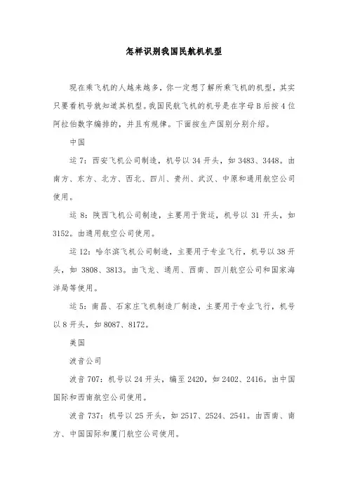 怎样识别我国民航机机型