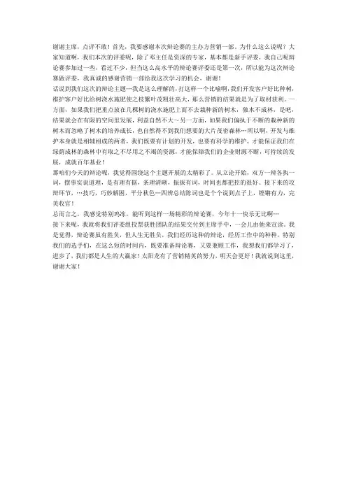 辩论赛点评