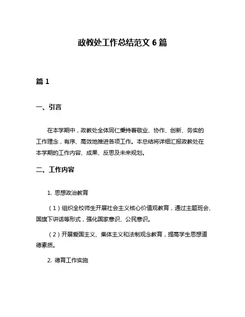 政教处工作总结范文6篇