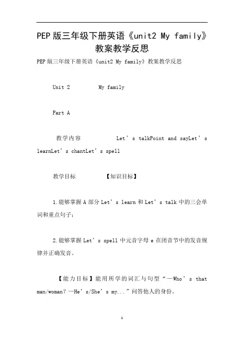 PEP版三年级下册英语《unit2 My family》教案教学反思