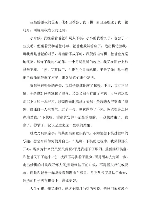 送你一轮明月600字记叙文