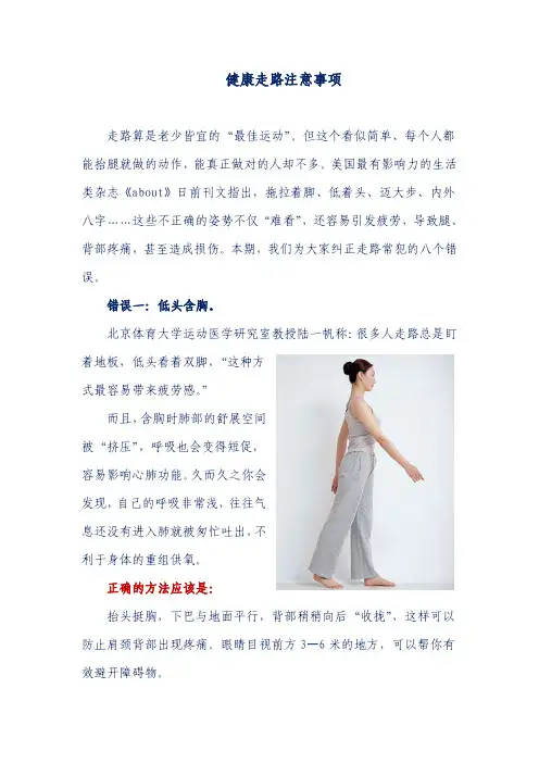 走路的安全注意事项