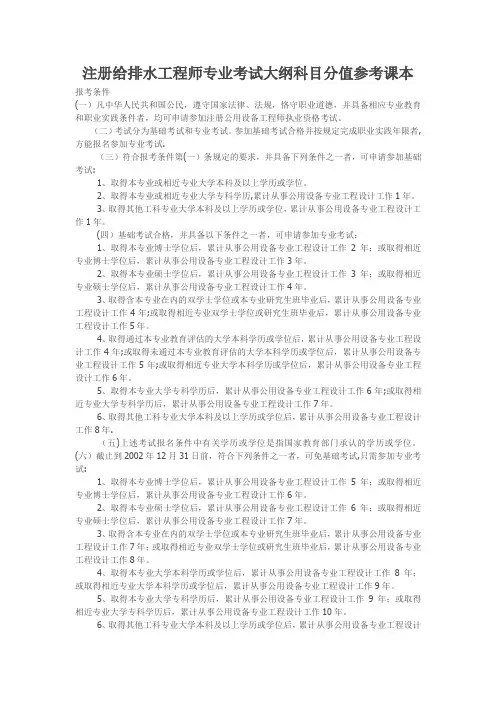 注册给排水工程师专业考试大纲科目分值参考课本