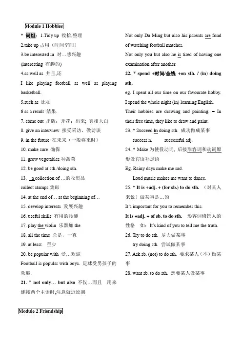 (外研版)八年级英语下M1-M5复习提纲