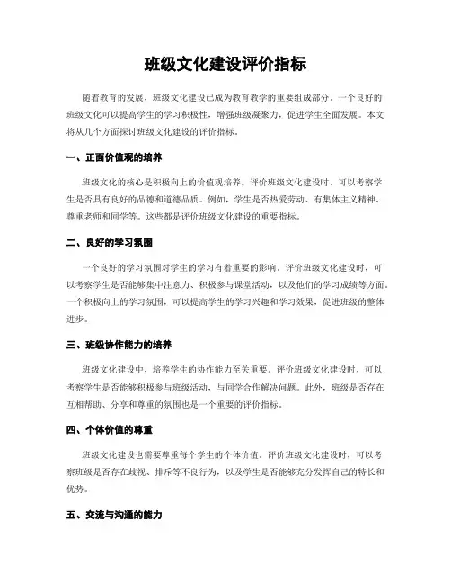 班级文化建设评价指标