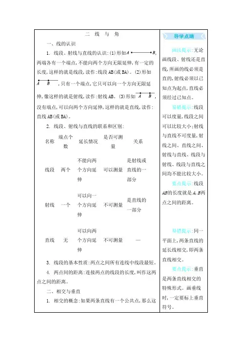 北师大版四年级数学上册 第二单元 线与角 知识点总结
