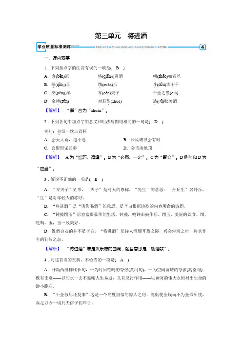2019-2020学年人教版语文选修中国古代诗歌散文欣赏第一单元  以意逆志将进酒