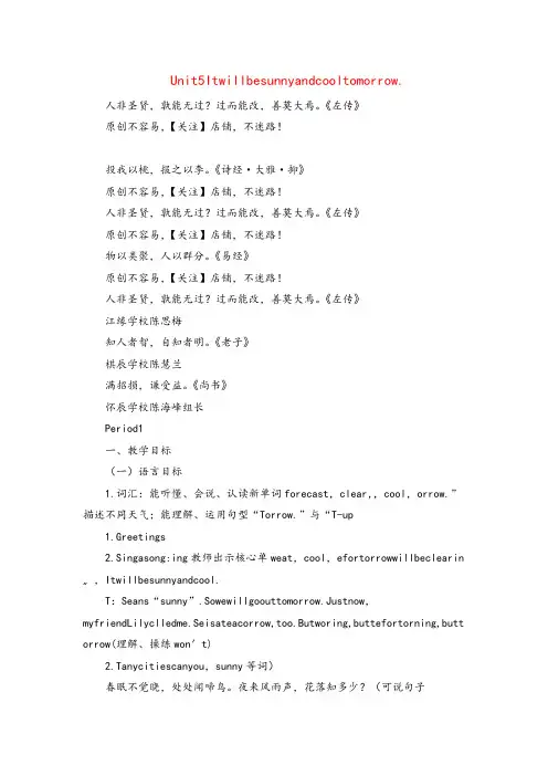 湘少版六年级英语上册Unit 5 It will be sunny and cool tomo精品
