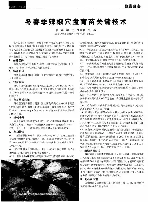 冬春季辣椒穴盘育苗关键技术