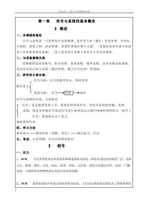 信号与线性系统分析第一章课件吴大正主编