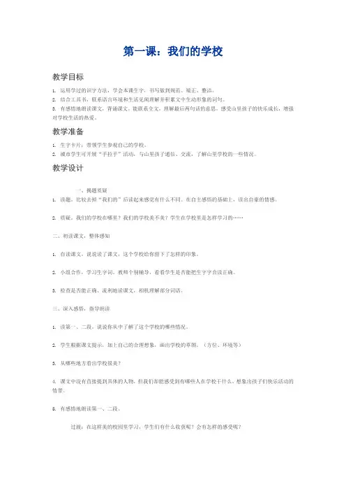 西师版三年级上册语文全册教案及积累运用
