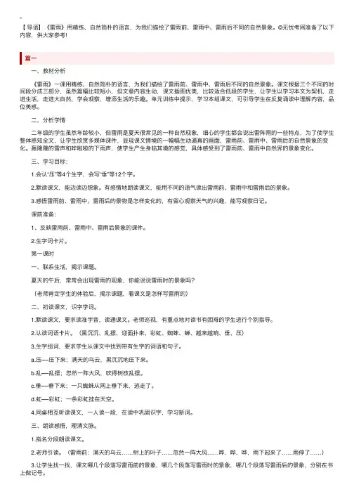 部编版小学二年级下册语文《雷雨》优秀教案设计