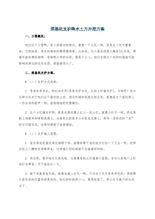 深基坑支护降水土方开挖方案