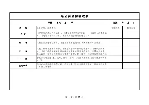 毛坯房验房专用表格(PDF打印版)