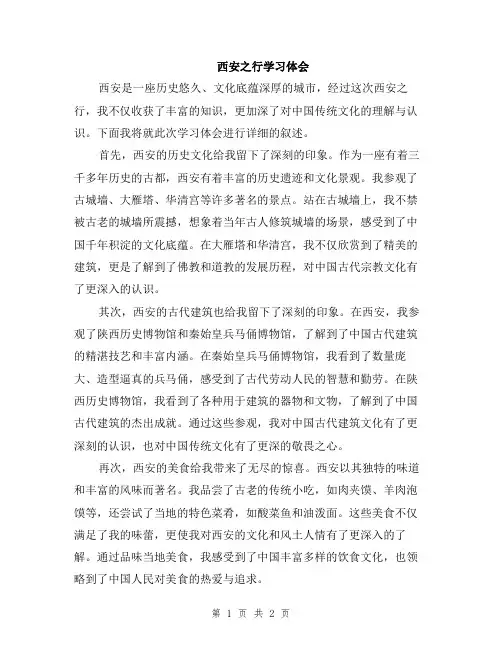 西安之行学习体会