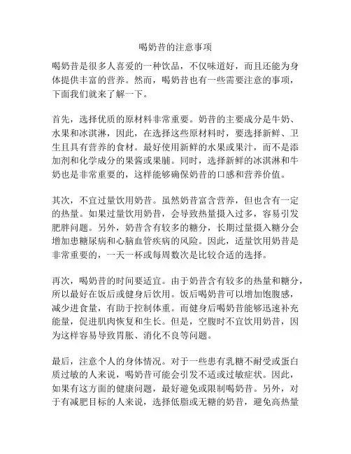 喝奶昔的注意事项