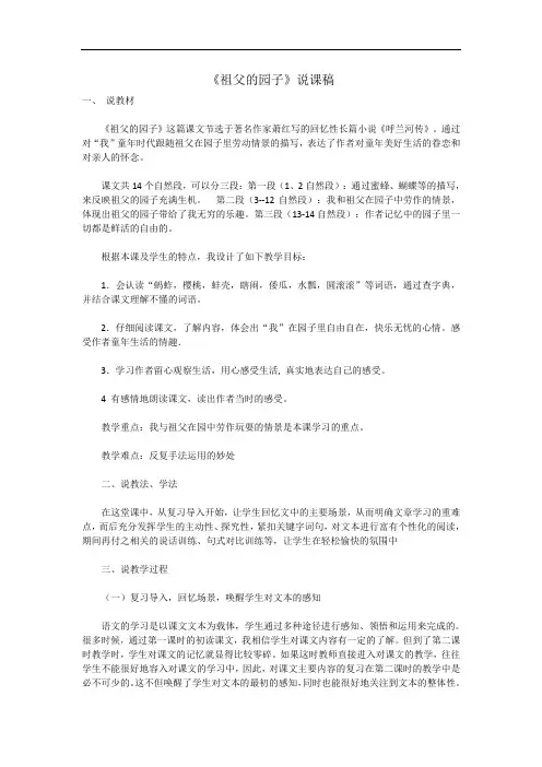 《祖父的园子》说课稿 公开课一等奖教案