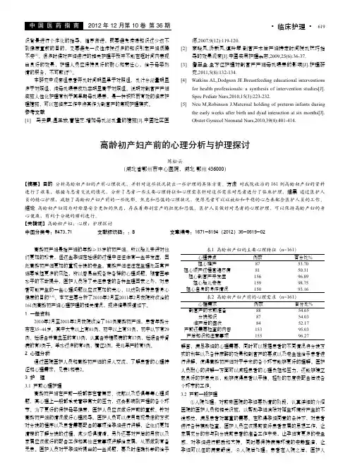 高龄初产妇产前的心理分析与护理探讨