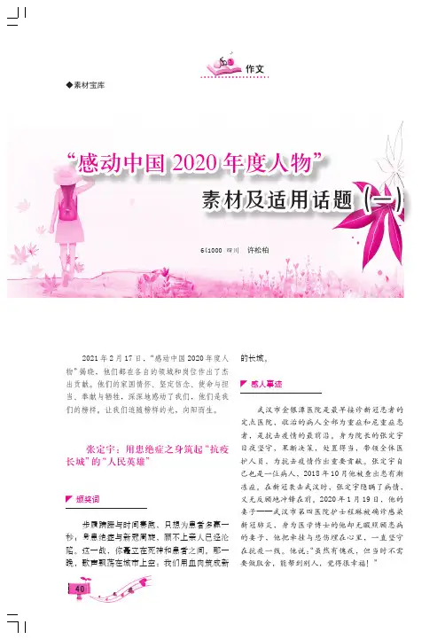 “感动中国2020年度人物”素材及适用话题(一)