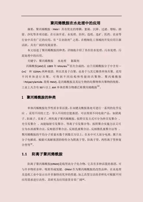 聚丙烯酰胺