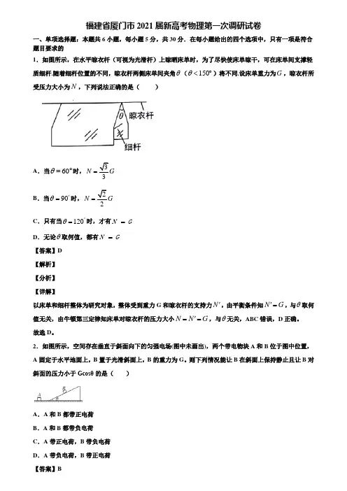 福建省厦门市2021届新高考物理第一次调研试卷含解析