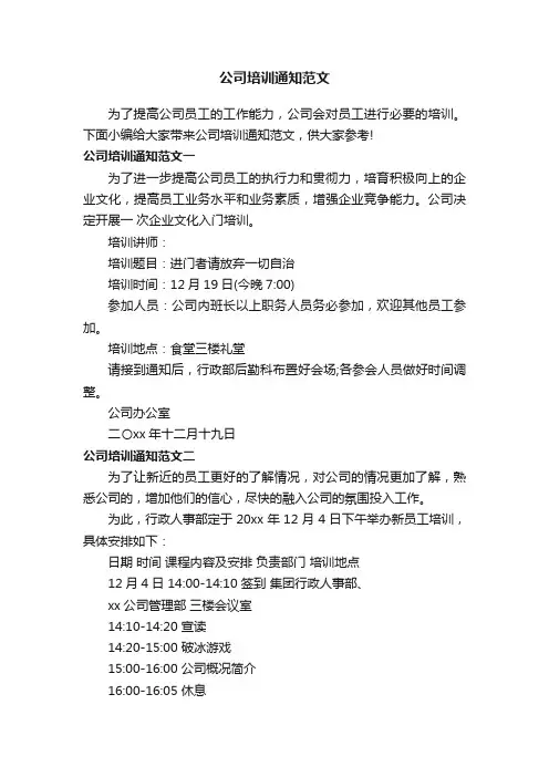 公司培训通知范文