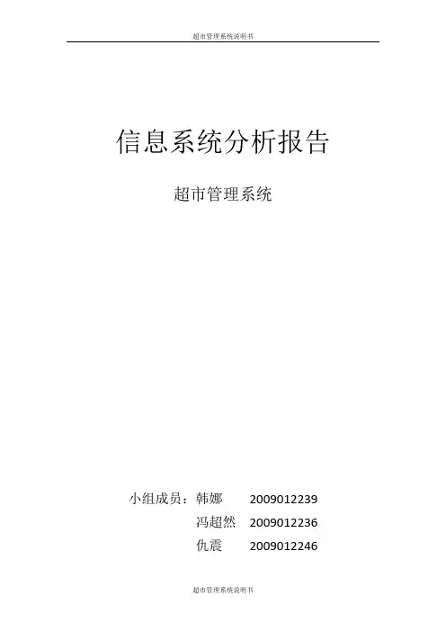 UML超市管理系统ER图用例图,类图状态图等等