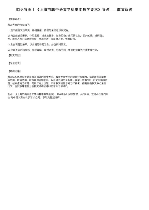 知识导图｜《上海市高中语文学科基本教学要求》导读——散文阅读