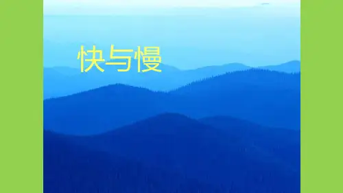2.3快与慢 课件（220）沪科版八年级物理全一册
