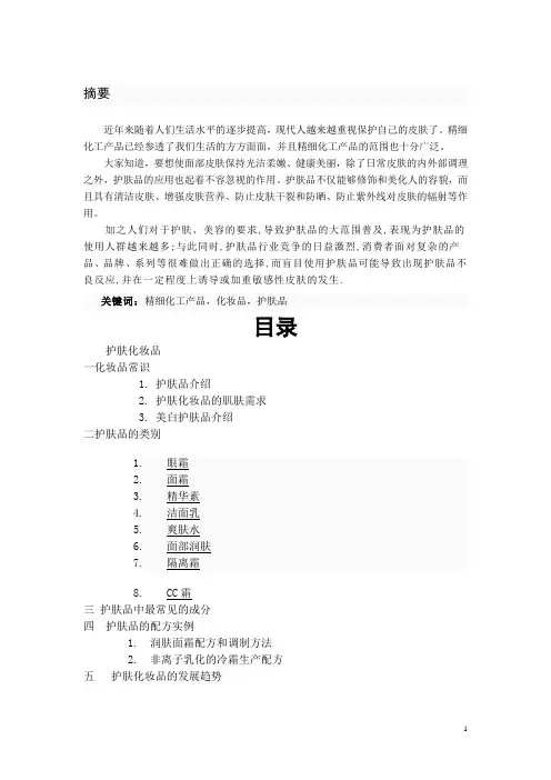 论文：化妆品之护肤品