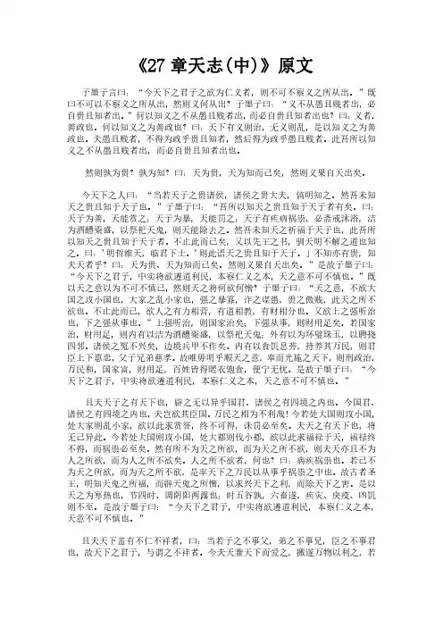 《墨子之27章天志(中)》完整版原文全文及白话文翻译