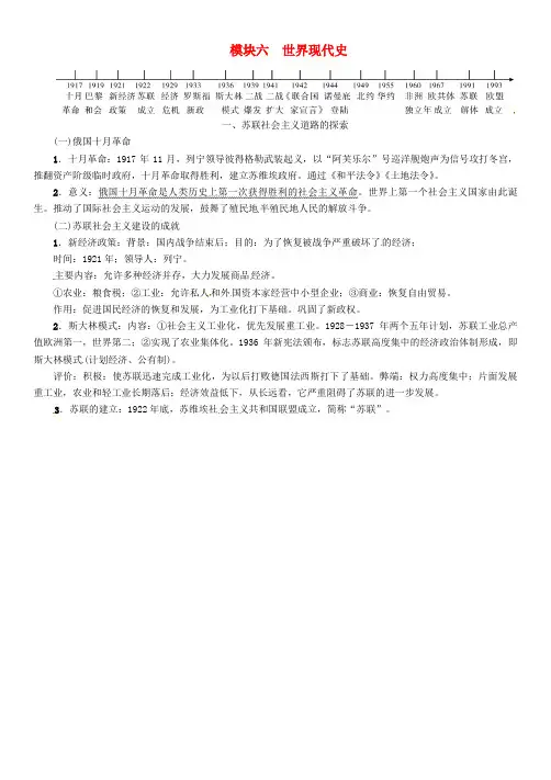 中考历史复习 背记手册 模块6 世界现代史 一 苏联社会主义道路的探索素材