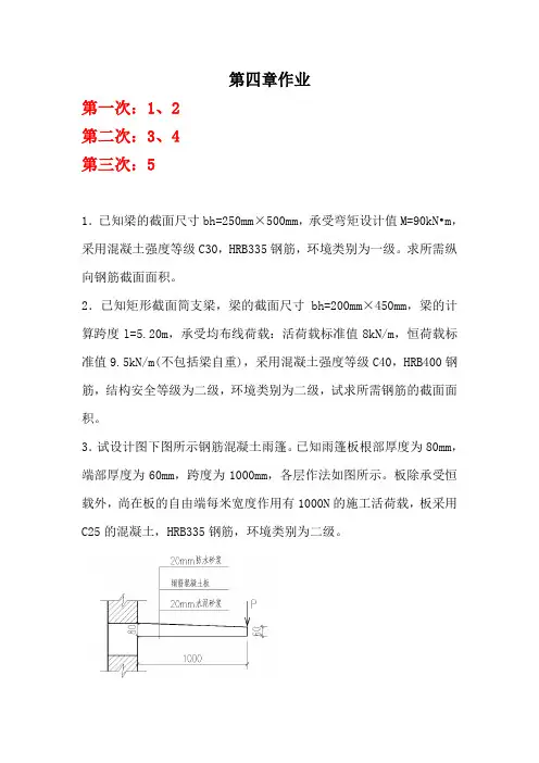 结构设计原理习题集Word版