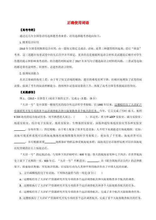 2019年高考语文 黄金押题 专题01 正确使用词语(包括熟语)(含解析)
