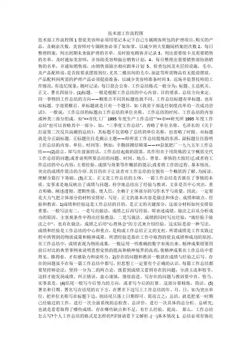 技术部工作流程图
