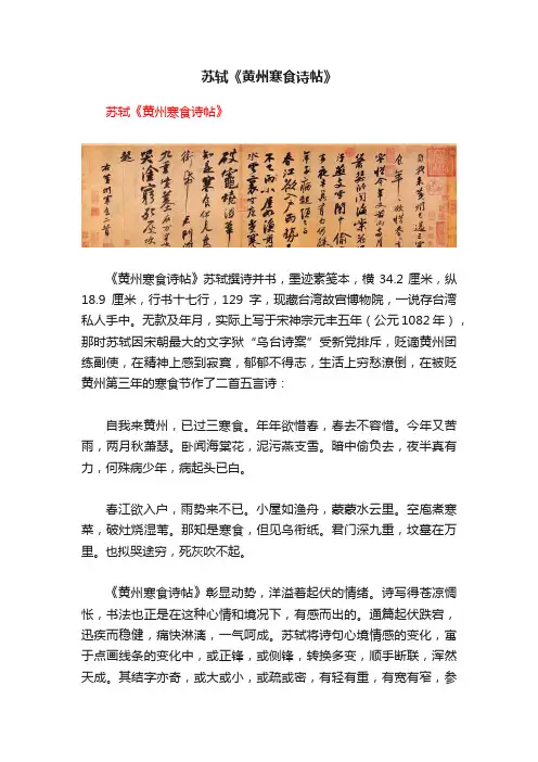 苏轼《黄州寒食诗帖》
