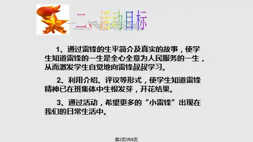 雷锋就在我们身边.pptx