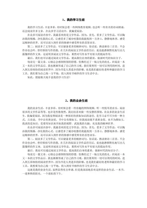 普通话水平测试说话稿1-10 我的学习生活 我的业余生活 我的假日生活 我的朋友 我尊敬的人