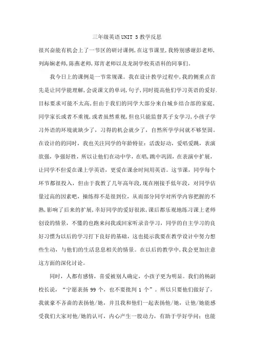 三年级英语UNIT 5教学反思