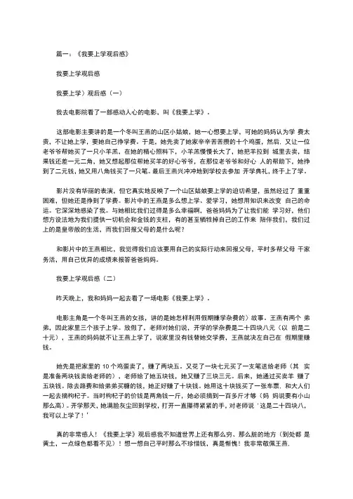 我要上学观后感400范文