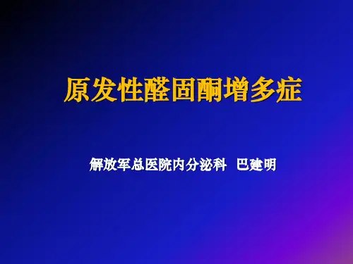 原醛讲课101104