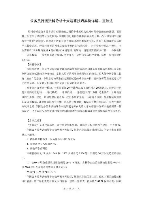 公务员行测资料分析十大速算技巧实例详解.doc