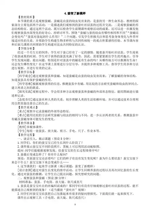 小学科学教科版三年级下册第二单元第4课《变了新模样》教案(2023春新课标版)
