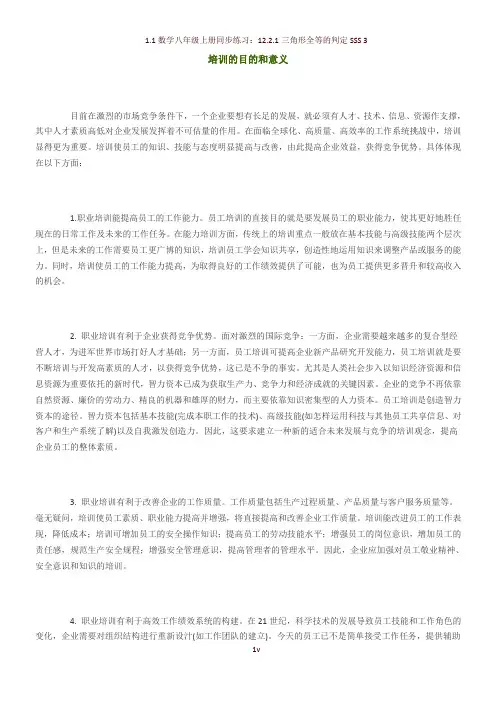培训的目的和意义04717