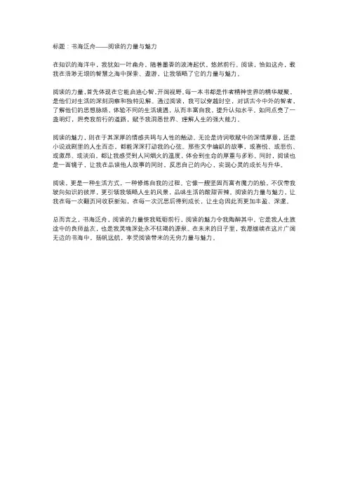  书海泛舟：阅读的力量与魅力