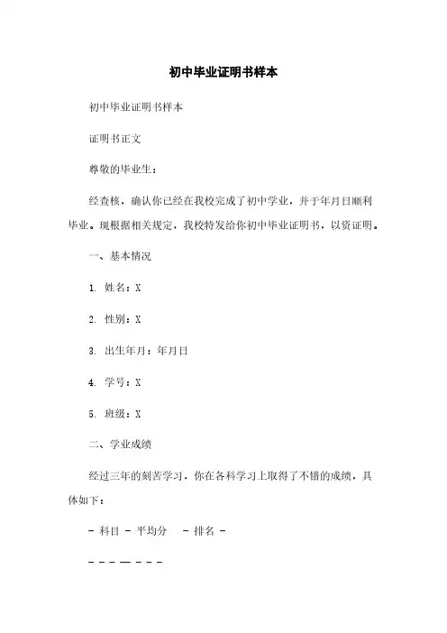 初中毕业证明书样本