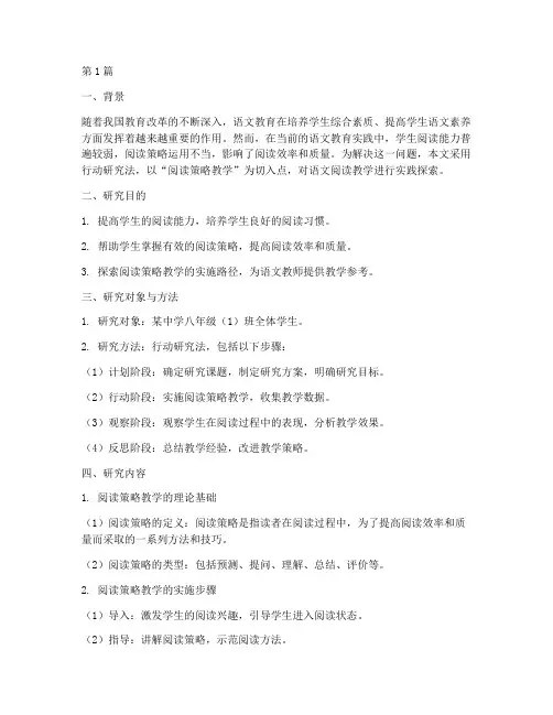 语文教育行动研究法案例(2篇)