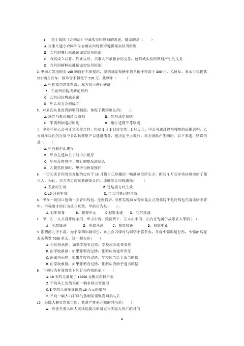 法学概论期末试题