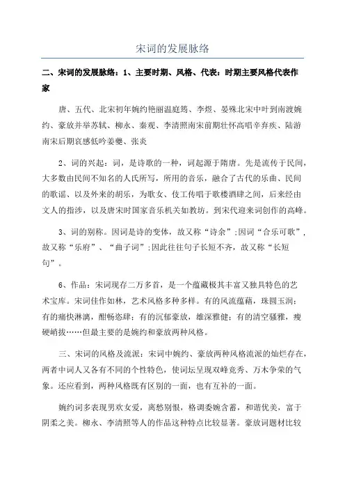 宋词的发展脉络