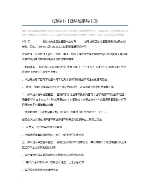 指导书【游泳池指导书】